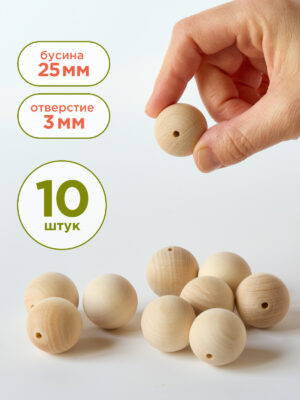 Бусина 25 мм 10шт. в упаковке