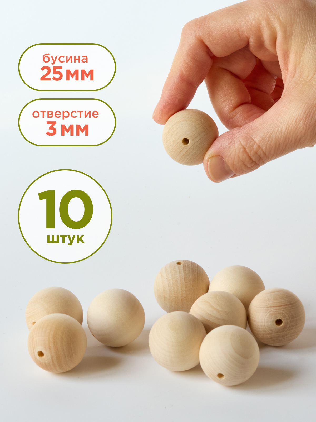 Бусина 25 мм 10шт. в упаковке