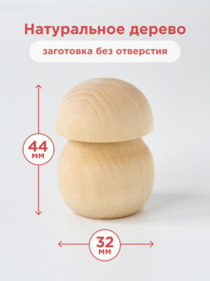 Гриб средний 4,4 см набор 5 шт