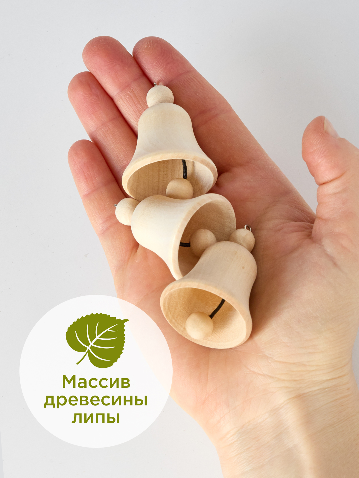 Колокольчик с язычком 3 шт. в упаковке/заготовка для творчества, росписи и декупажа