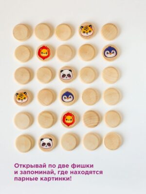 Меморики Зоопарк  набор 30 шт