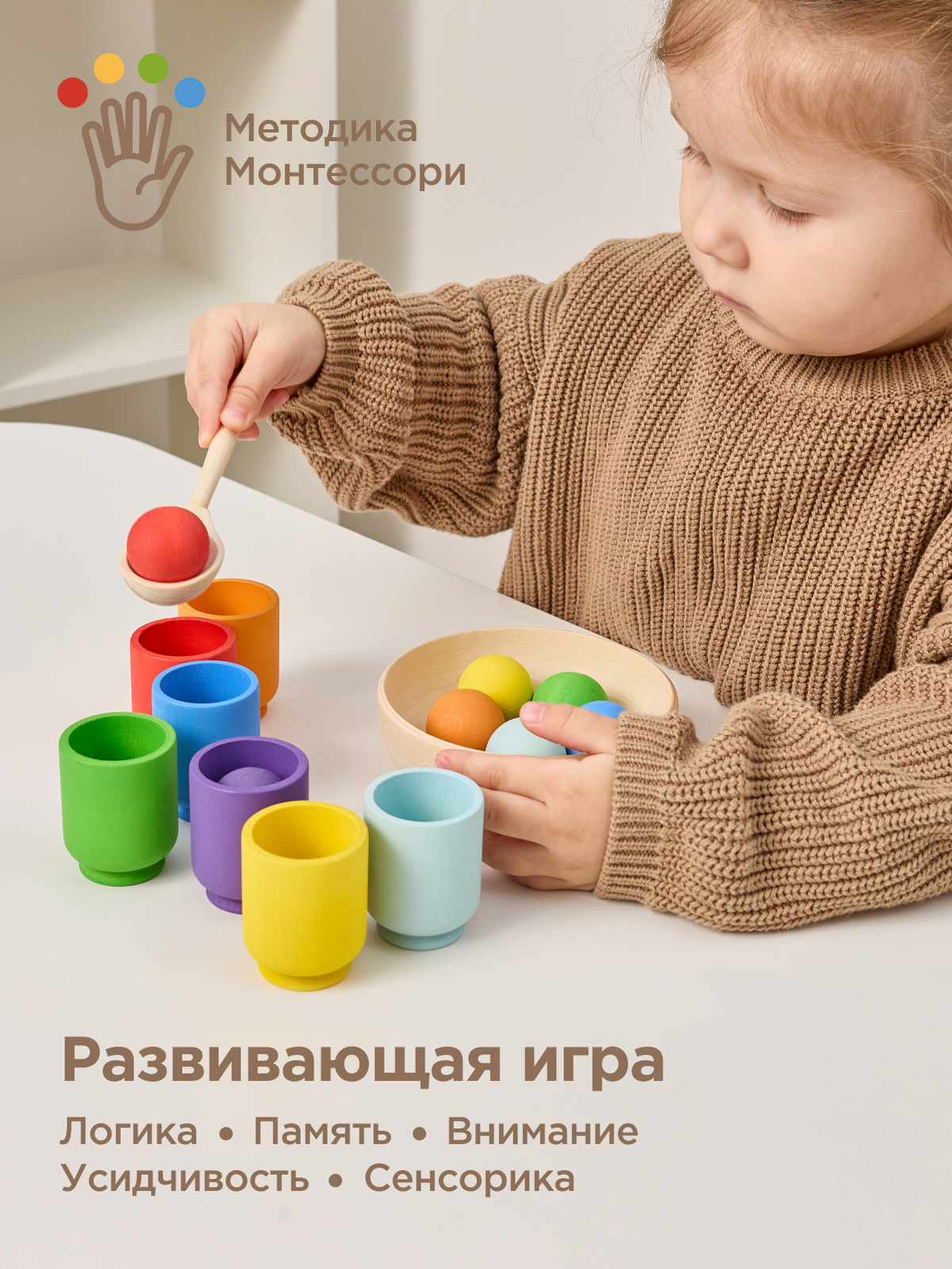 Сортер "Радуга: Шарики в стаканчиках"