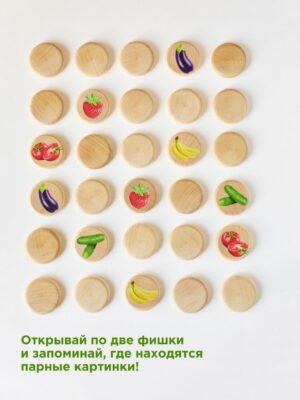 Меморики Фрукты овощи набор 30 шт