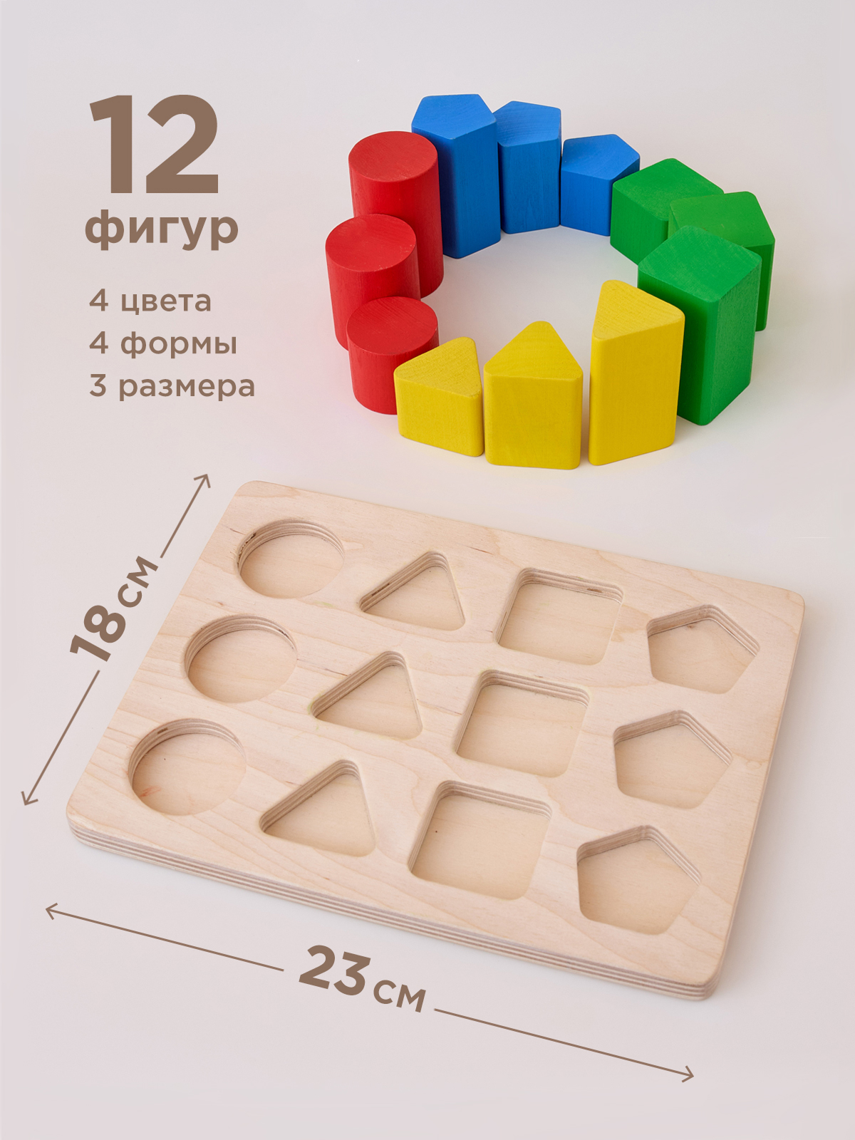 Сортер фигуры и размеры
