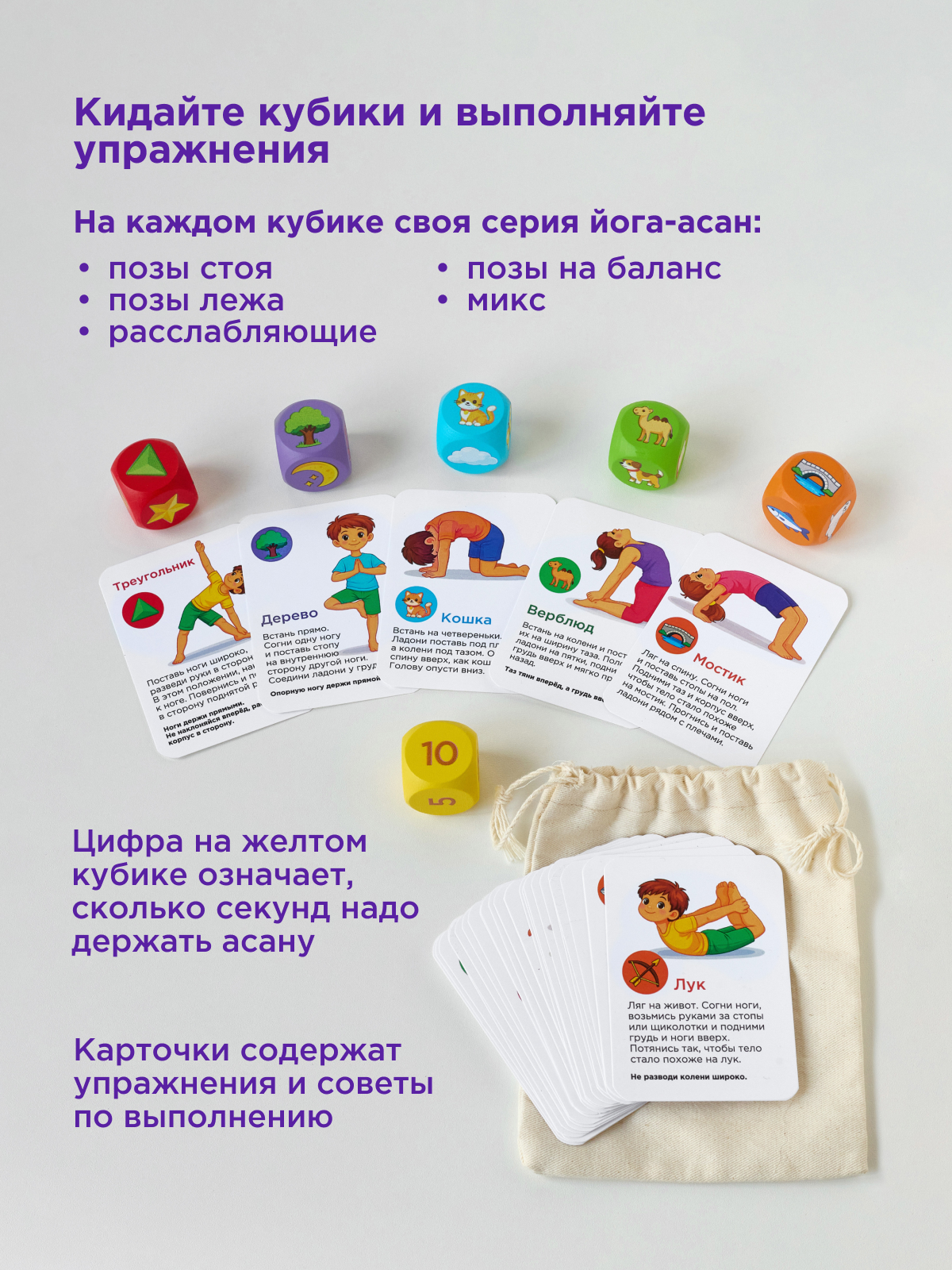 Йога-кубики для малышей