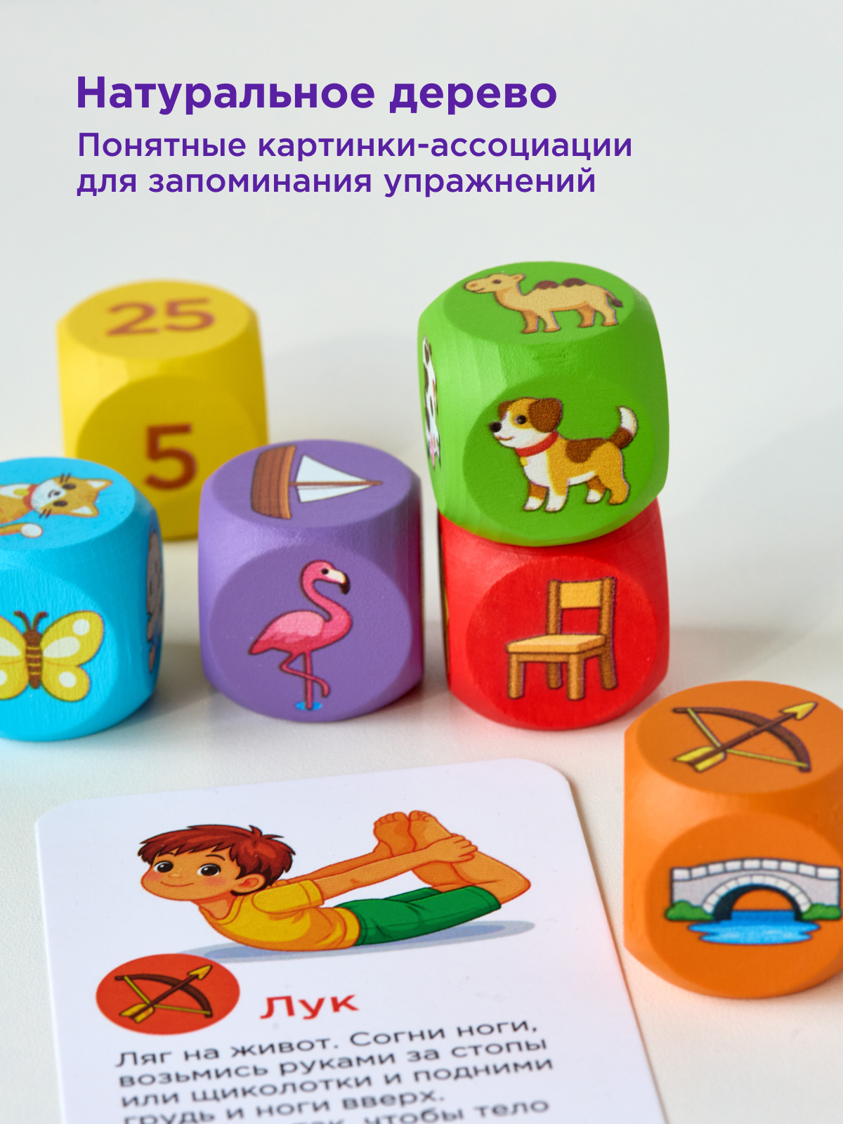 Йога-кубики для малышей
