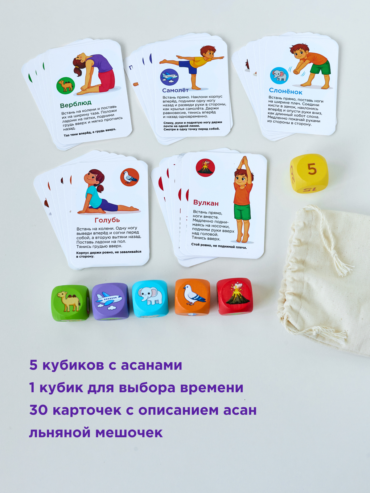 Йога-кубики для малышей