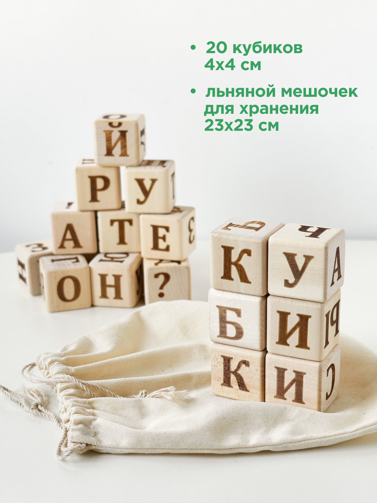 Набор деревянных кубиков с буквами и цифрами 20 шт